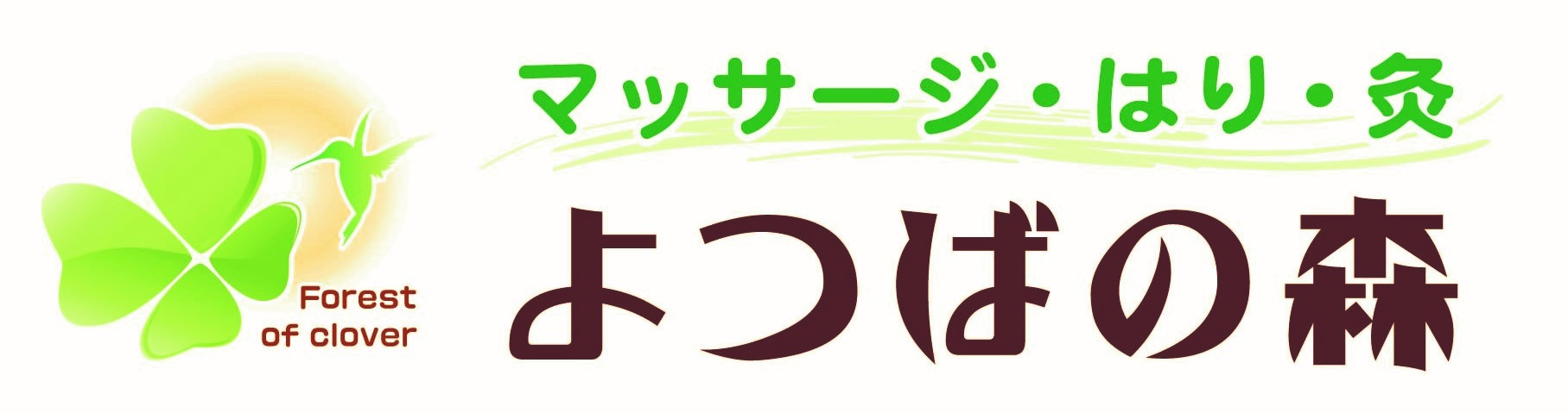 武蔵小山駅徒歩2分の腰痛、膝痛、肩こり専門の鍼灸院｜よつばの森【大人バレエでお困りの方】